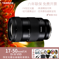 【现货】腾龙17-50mmF4索尼E卡口全画幅无反微单恒定光圈1750镜头