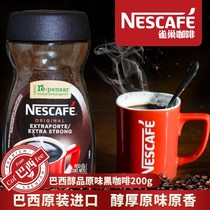 Nestle巴西咖啡雀巢瓶装200克原装进口罐装速溶醇品黑咖啡无糖