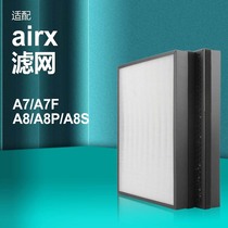 适配airx空气净化器滤网A7/A7F/A8/A8P/A8S滤芯AF701/801/802/805