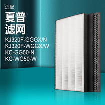 适配夏普空气净化器过滤网KC-WG50-W/KJ320F-GGGX/N集尘GG50滤芯