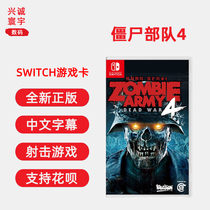 现货全新 任天堂switch射击游戏 NS 僵尸部队4 ns游戏卡带 僵尸军团4 死亡战争 全新中文正版