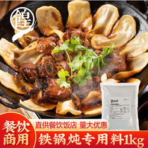 餭家酱东北铁锅炖酱料1kg地锅灶台鱼料柴火鸡大鹅商用调料调味酱