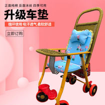 婴儿推车纯棉坐垫宝宝手推藤椅配件幼儿餐椅凉席四季通用加厚竹藤