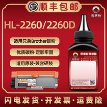 HL2260炭粉通用Brother兄弟牌HL-2260D打印机碳粉盒续粉末TN2325硒鼓专用粉磨2312粉筒Toner添加粉末配套磨粉