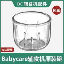 babycare辅食机通用配件0.3升玻璃碗婴儿300ml料理机0.3L搅拌杯