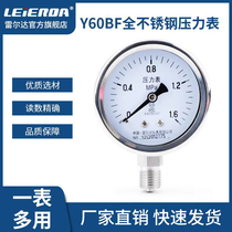 雷尔达全不锈钢压力表Y60BF径向 耐高温耐酸碱真空液压气压全规格