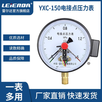 雷尔达 YX150 YXC150磁助式电接点压力表 上下限 双上限控制开关