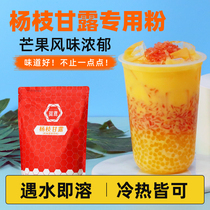 帮吉杨枝甘露粉1kg奶茶商用奶茶粉奶茶店专用芒果椰汁粉冰沙原料
