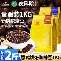 意式咖啡豆1KG拼配精品新鲜烘焙可现磨云南小粒咖啡粉阿拉比卡