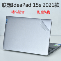 适用15.6寸联想IdeaPad15s外壳保护贴膜全能本电脑透明贴纸R7R5笔记本锐龙版机身膜i7i5全套膜屏保键盘膜套装