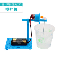 自制电动搅拌机 diy科技小制作益智玩具材料包 小学科学实验教具