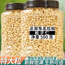 原味红松子仁东北特产雪松籽肉烘焙生熟500g即食商用2023年新货