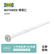 IKEA宜家BOTAREN博塔仁浴帘杆免打孔伸缩杆浴室撑杆现代简约