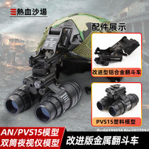 PVS-15 双筒夜视仪模型+改进版铝合金翻斗车 COS头盔配件影视道具