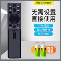 满酷玛遥控器适用于长虹电视机遥控器RBG401VC 50D2060GB 65Q6H 65Q6S蓝牙语音