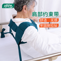 老人肩部约束带固定带护理带睡觉防摔痴呆卧床老年人约束衣固定带