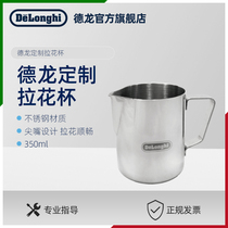 Delonghi/德龙 不锈钢拉花杯咖啡器具尖嘴拉花缸打奶泡杯350ML