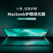 适用于macbook屏幕膜2020新款air13寸防蓝光14护眼苹果M2笔记本电脑15钢化膜macbookpro16寸高清绿光保护贴膜