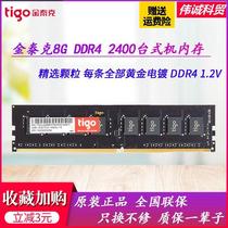 金泰克磐虎8G DDR4 2133 2400 2666 3200台式机电脑内存条16G 4G