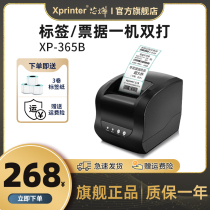 芯烨XP-365B/358BM热敏条形码打印机二维码不干胶服装吊牌打标机货架价格蓝牙标签机奶茶面包食品商超电子