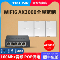 tp-link普联无线ap面板千兆wifi6全屋wifi覆盖套装路由器网络插座ax3000m双频5g入墙式86型别墅XAP3000GI-poe