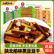 榆林陕北黑豆干香干驼城御品豆腐干豆制品休闲素食零食多种口味