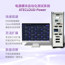 电源模块自动化测试系统ACDC开关电源适配器电源测试设备纳米软件