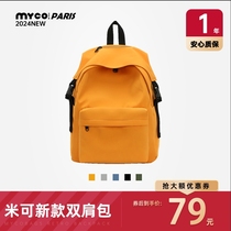 【直播专享】MYCO书包初中生双肩包女大容量大学生男电脑旅行背包