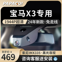 宝马X3专用行车记录仪领先型 尊享型原厂新款高清免走线前后双录