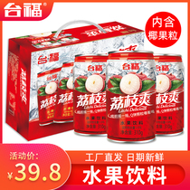 台福荔枝爽水果饮料310g*12罐装网红果汁夏天解渴饮品批发整箱