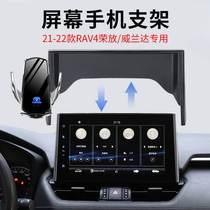 2022款丰田RAV4荣放威兰达专用手机车载支架无线充电导航屏幕支撑