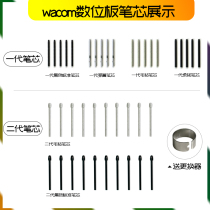 WACOM数位板笔尖bamboo 影拓4 5代pro手绘板标准毛毡柔韧弹簧笔芯