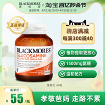 BLACKMORES澳佳宝维骨力硫酸氨基葡萄糖40粒氨糖关节灵保健