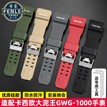 代用卡西欧G-SHOCK大泥王手表带GWG-1000树脂表带黑色红军绿