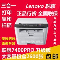 联想M7400pro打印机7400W M7206 3070小型复印机扫描学生家用商用