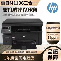 HP惠普M1136黑白激光打印机复印件扫描仪一体机小型家用三合一办