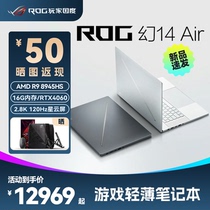ROG幻14 Air AMD 锐龙9 8945HS RTX4060 14英寸星云屏设计师轻薄高性能游戏笔记本电脑大学生电竞玩家国度