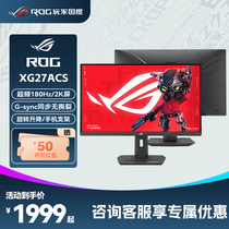 ROG绝杀XG279Q/XG27ACS 27英寸2K台式机显示器180Hz刷新2024新品