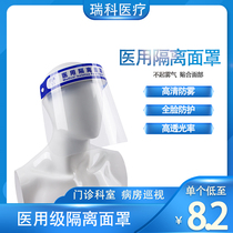 10件瑞科医用防护面罩成人防飞沫高清透明隔离护目罩医用隔离面屏