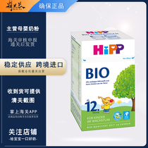 德国喜宝HiPP原装进口BIO婴儿奶粉bio盒装德国喜宝12+段 600g保税