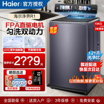 海尔双动力波轮洗衣机直驱变频10公斤家用全自动一级能效bz566h