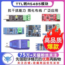 TTL转RS485模块 485转串口UART电平互转通讯自动流向控制自动双向