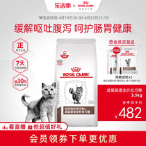 【顺丰包邮】皇家成猫肠道处方粮GI32猫粮3.5KG呵护肠胃消化