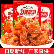 余同乐北京烤鸭辣条8090儿时怀旧小零食麻辣素肉豆干网红小吃食品