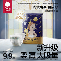 【试用装】babycare皇室狮子王国纸尿裤婴儿超薄透气尿不湿4片