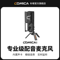 科唛COMICA STM-USB桌面麦克风录音大振膜USB麦克风手机电脑直播