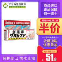 日本进口小林制药香港版液体创可贴胶布皮肤药膏防水创口贴创可贴