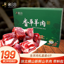 横山羊肉4斤陕北陕西特产榆林礼盒新鲜山羊肉带调料包