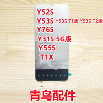 适用VIVO Y55S Y76S Y52S Y53S T1X Y74S 屏幕背光板灯片