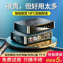 数显NFC蓝牙适配器5.0接收器老式音箱响功放电脑电视转换光纤同轴3.5mm耳机AUX蓝牙发射器车用U盘TF卡播放器